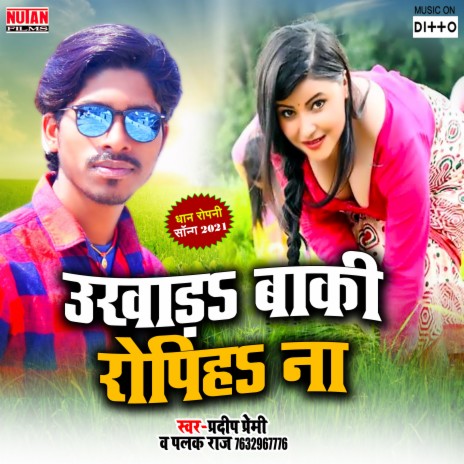 Ukhad Baki Ropiha Na | Boomplay Music