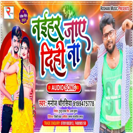 Naehar Jae Dihi Na | Boomplay Music