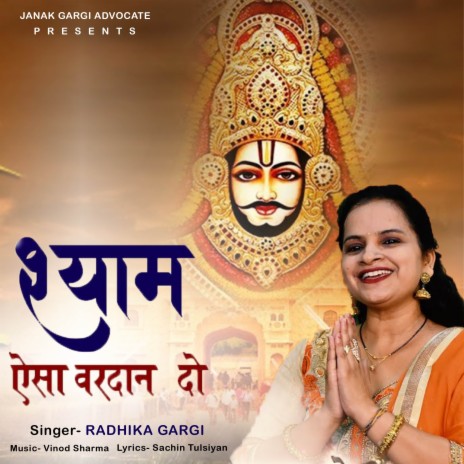 Shyam Aisa Vardaan Do | Boomplay Music