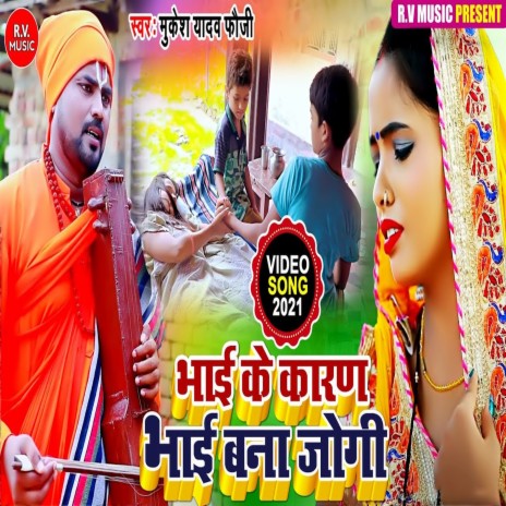 Bhai Ke Karan Bhai Bana Jogi (Bhojpuri) | Boomplay Music