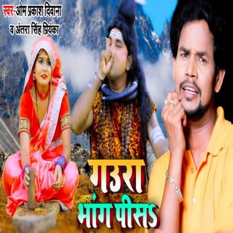 Gaura Bhang Pisa ft. Antra Singh Priyanka | Boomplay Music