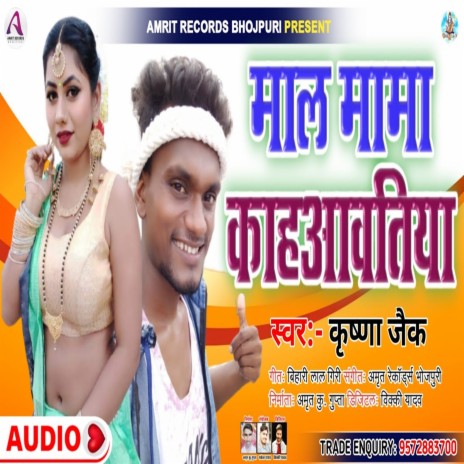 Maal Mama Kahaawatiya ft. Bihari Lal Giri | Boomplay Music