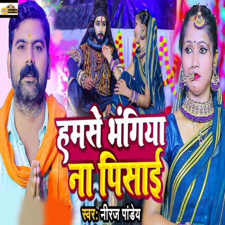 Hamse Bhangiya Na Pisai | Boomplay Music