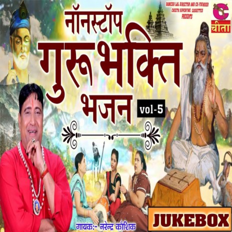 Guru Bhakti Bhajan Vol 5 | Boomplay Music