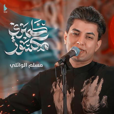 ظهري مكسور | Boomplay Music