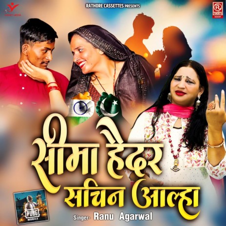 Seema Haidar Sachin Aalha | Boomplay Music