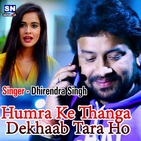 Humra Ke Thanga Dekhaab Tara Ho (Bhojpuri) | Boomplay Music