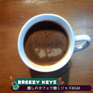 癒しのカフェで聴くジャズbgm