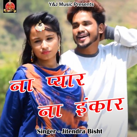 Na Pyar Na Inkar | Boomplay Music