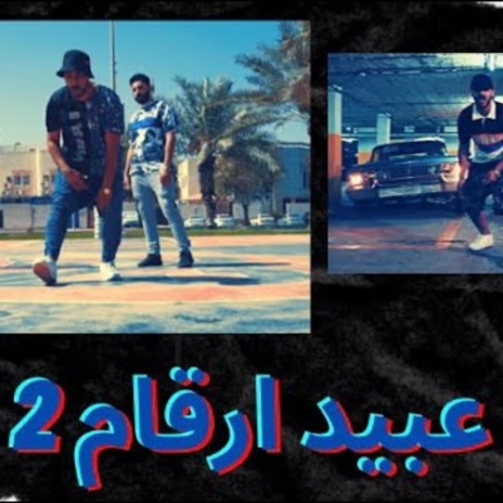 عبيد أرقام 2 | Boomplay Music