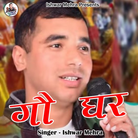 Gau Ghar | Boomplay Music