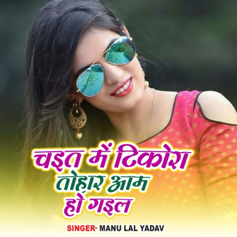 Chait Me Tikora Tohar Aam Ho Gail | Boomplay Music