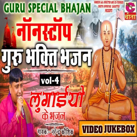 Lugaiyo Ka Bhajan Vol 4 | Boomplay Music