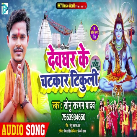 Dewghar Ke Chatkar Tikuli | Boomplay Music