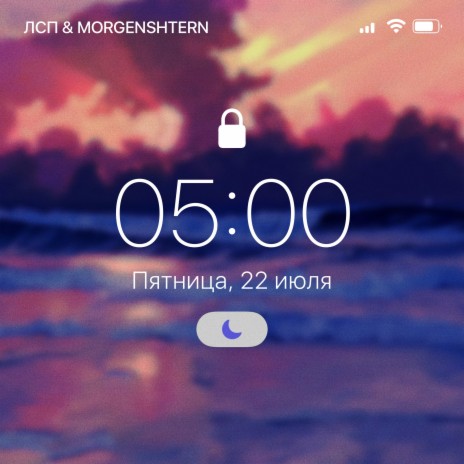 5:00 AM ft. MORGENSHTERN | Boomplay Music