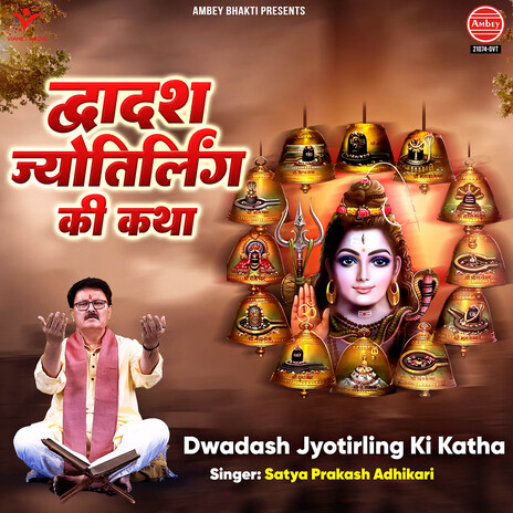 Dwadash Jyotirling Ki Katha