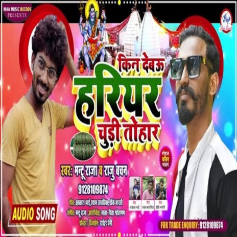 Kin Debau Hariyar Chudi Tohar (Bolbam Song) ft. Raj Bachan | Boomplay Music