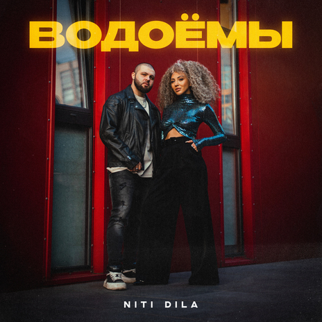 Водоёмы | Boomplay Music