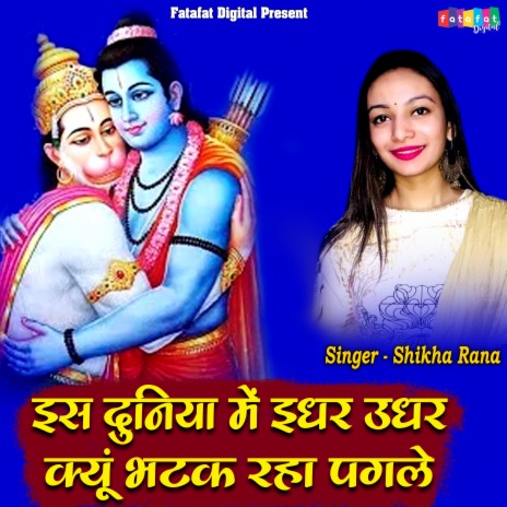 Is Duniya Mein Idher Udher Q Bhatak Raha Pagle | Boomplay Music