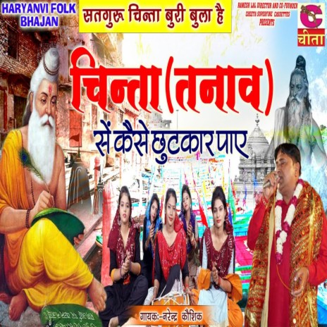 Chinta Tanav Se Kaise Chhutkara Paye | Boomplay Music