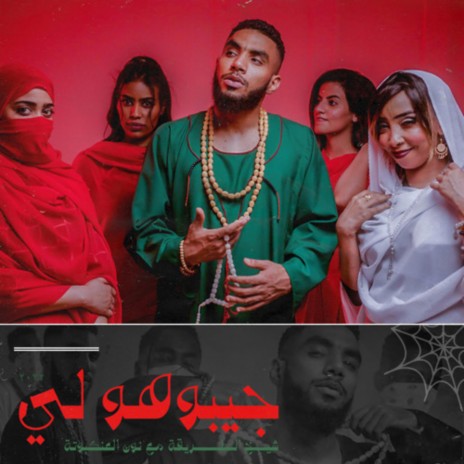 جيبوهو لي | Boomplay Music