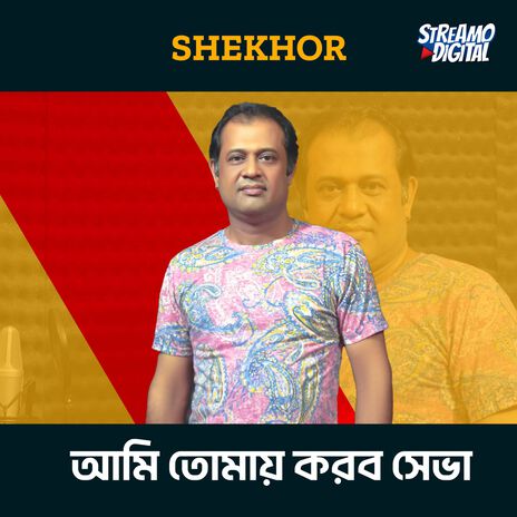 Ami Tomay Korbo Seba | Boomplay Music