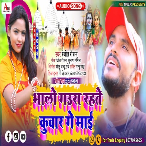 Bhalo Gaura Rahte Kuware Ge Mai (Khortha) | Boomplay Music