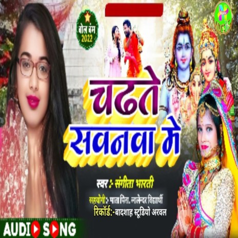 Chadhate Sawanva Me (Bhojpuri) | Boomplay Music