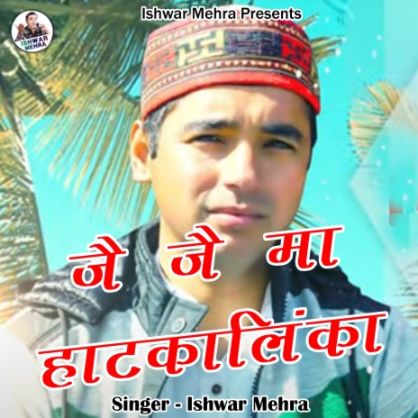 Jai Jai Ma Haat Kalinka | Boomplay Music