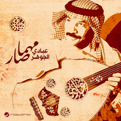 Kol Haza Al Shouq | Boomplay Music