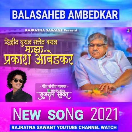 MAZA PRAKASH AMBEDKAR | Boomplay Music