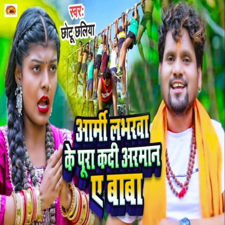 Army Loverwa Ke Pura Kadi Arman A Baba | Boomplay Music