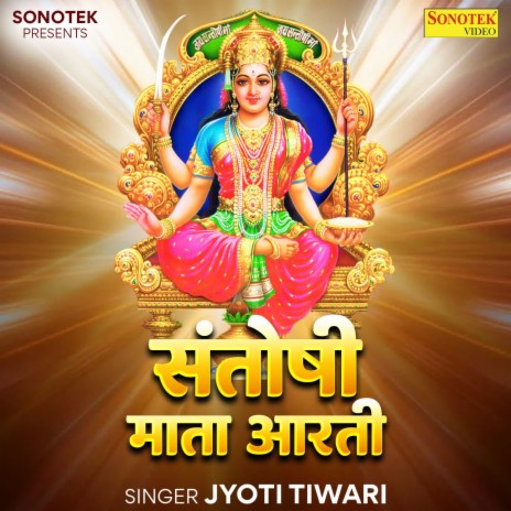 Santoshi Mata Aarti | Boomplay Music