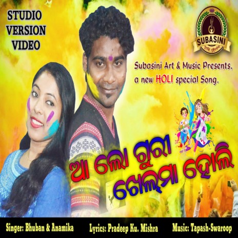 Aalo Guri Khelma Holi (feat. Bhuban & Anamika) | Boomplay Music