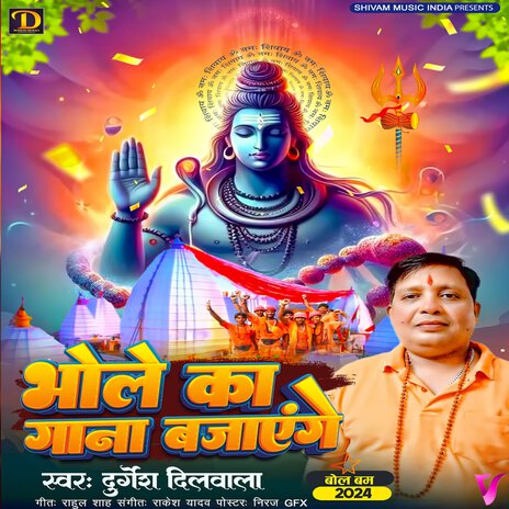 Bhole Ka Gana Bajayenge | Boomplay Music