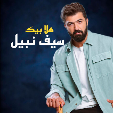 هلا بيك | Boomplay Music