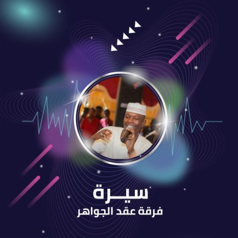 سيــرة | Boomplay Music