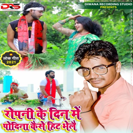 ropni ke din me podina keshe hit bhele | Boomplay Music