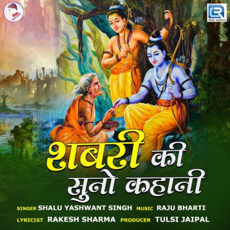 Shabri Ki Suno Kahani | Boomplay Music