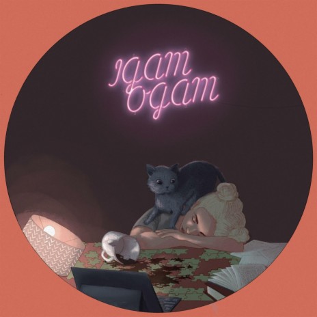 IGAM OGAM | Boomplay Music