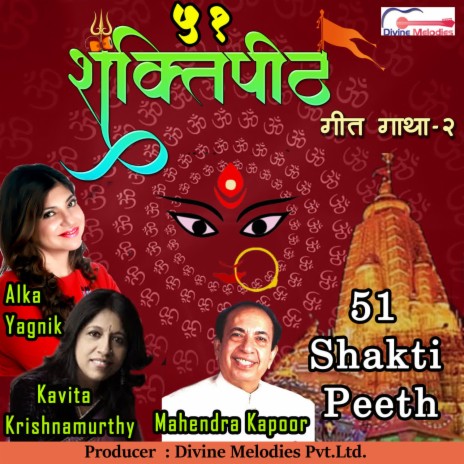 51 shakti peeth part 12 ft. Alka yagnik & Kavita krishnamurthy | Boomplay Music