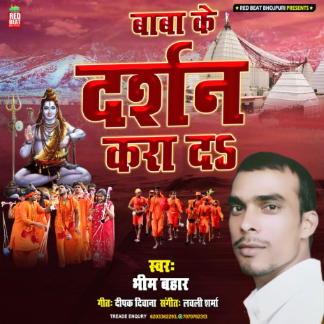 Baba Ke Darshan Kara Da (Bhojpuri) | Boomplay Music