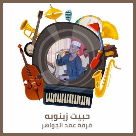 حبيت زينوبه | Boomplay Music