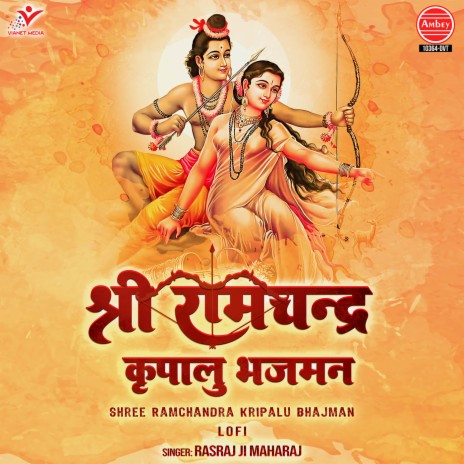 Shree Ramchandra Kripalu Bhajman-Lofi | Boomplay Music