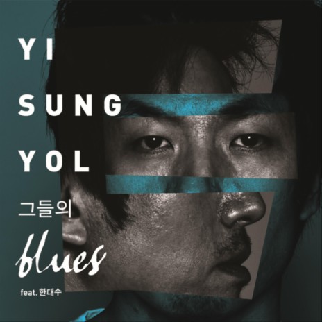 그들의 Blues (feat. Han Dae Su) | Boomplay Music