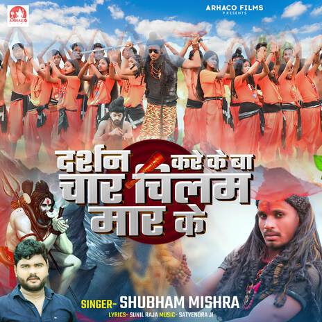 Darshan Kare Ke Ba Char Chilam Maar Ke | Boomplay Music