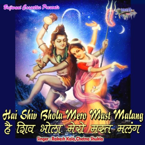 Hai Shiv Bhola Mero Mast Malang | Boomplay Music