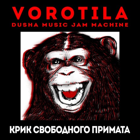 Новое сердце ft. Dusha Music Jam Machine | Boomplay Music