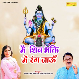 Mai Shiv Bhakti Mein Rang Jau