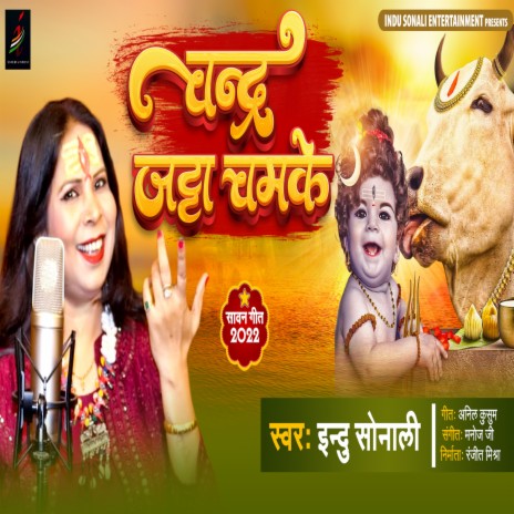 Chandra Jata Chamke (Bhojpuri Sawan Song 2022) | Boomplay Music